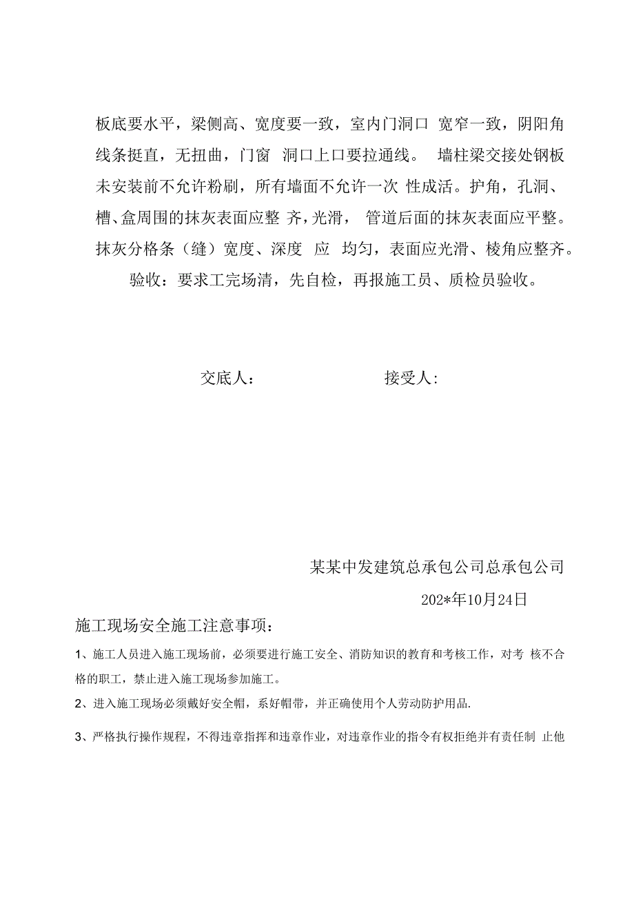 待修改抹灰工程技术交底.docx_第3页