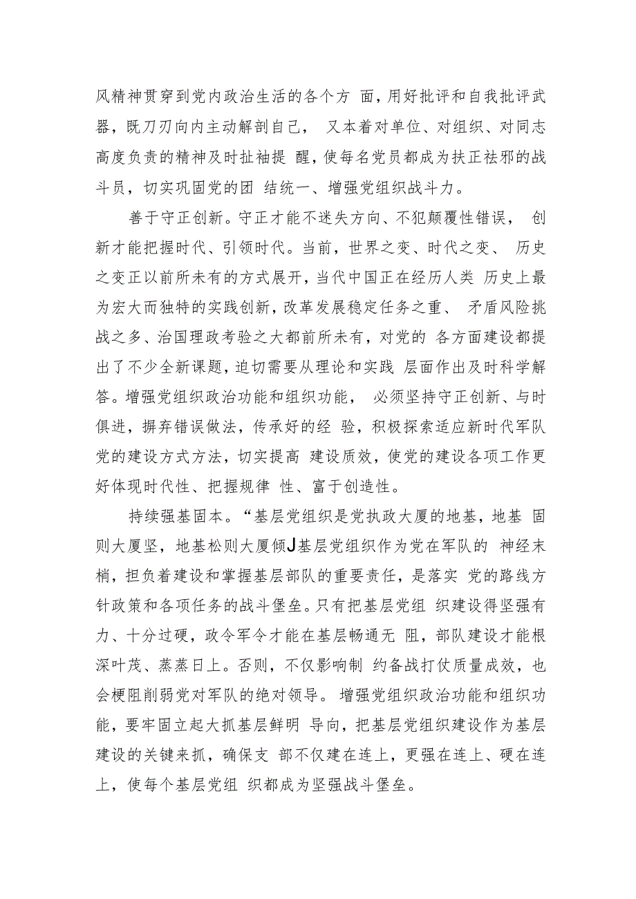 把握增强党组织“两个功能”要义.docx_第2页