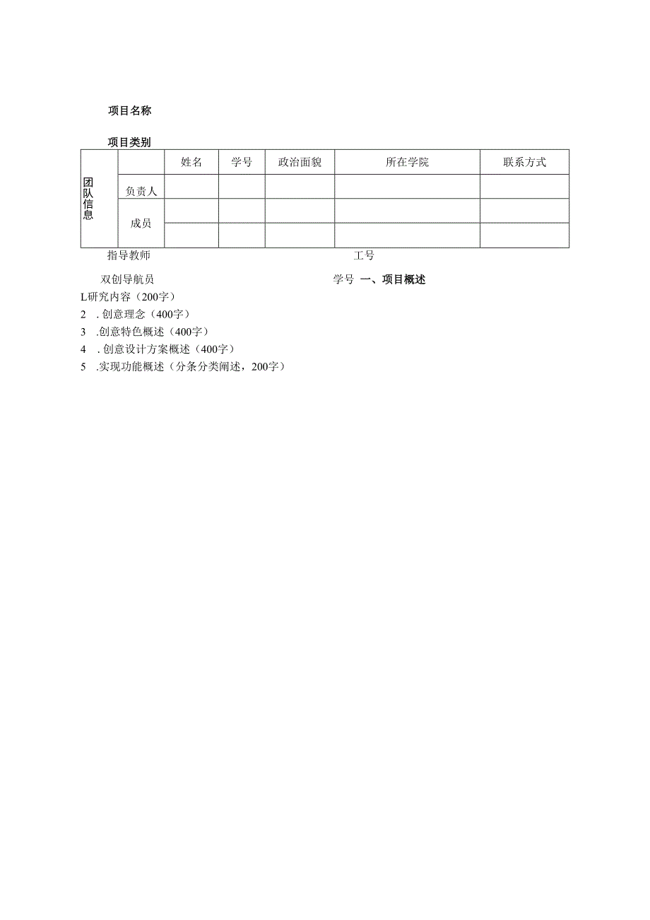 哈尔滨工程大学2023年度校级学生创新训练项目引导型结题报告.docx_第3页