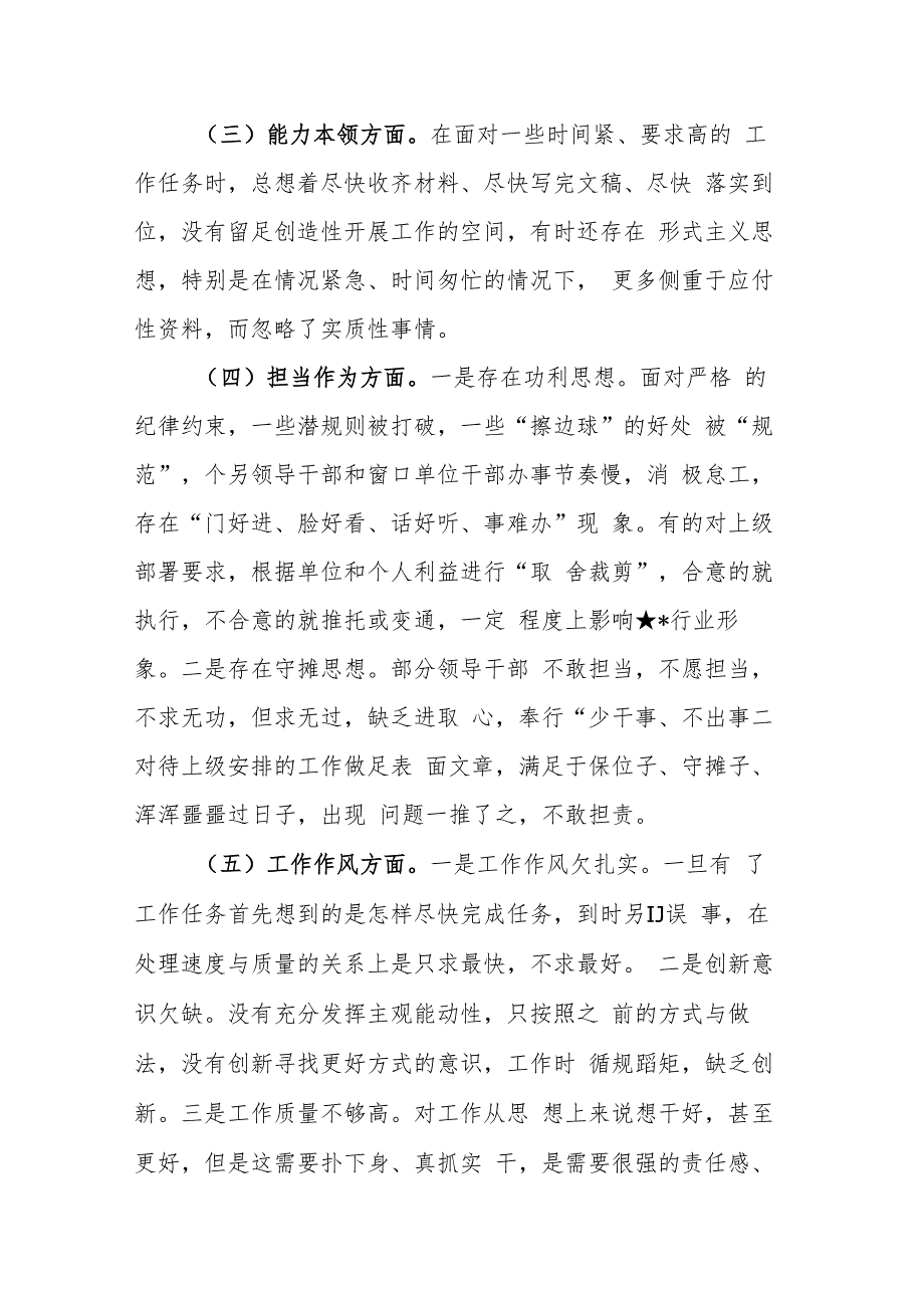 两篇：2023年“学思想、强党性、重实践、建新功”六个方面民主生活会对照检查及个人剖析材料范文.docx_第2页