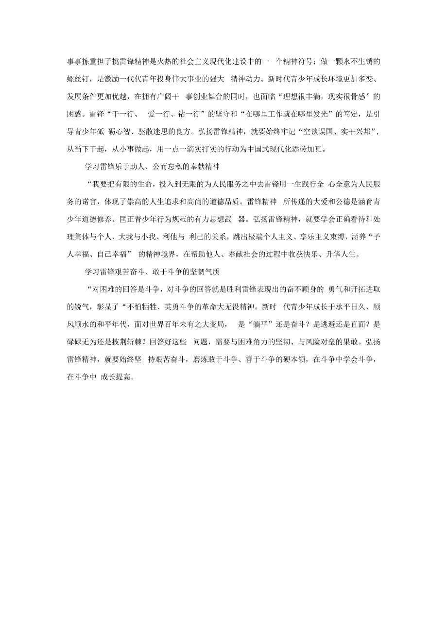 电大作业：为什么要学习雷锋同志高尚的人生追求？参考答案二.docx_第3页