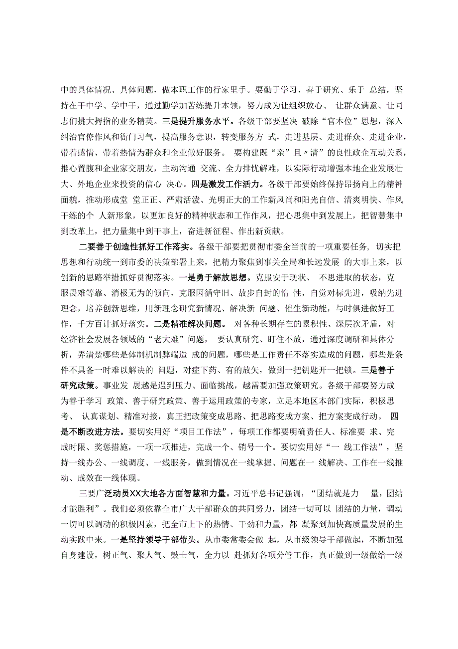 在市委全会第二次全体会议上的讲话.docx_第2页