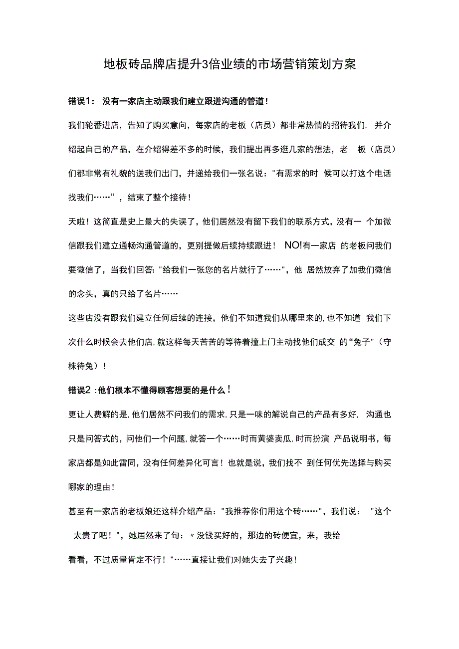 地板砖品牌店提升3倍业绩的市场营销策划方案hstz.docx_第1页