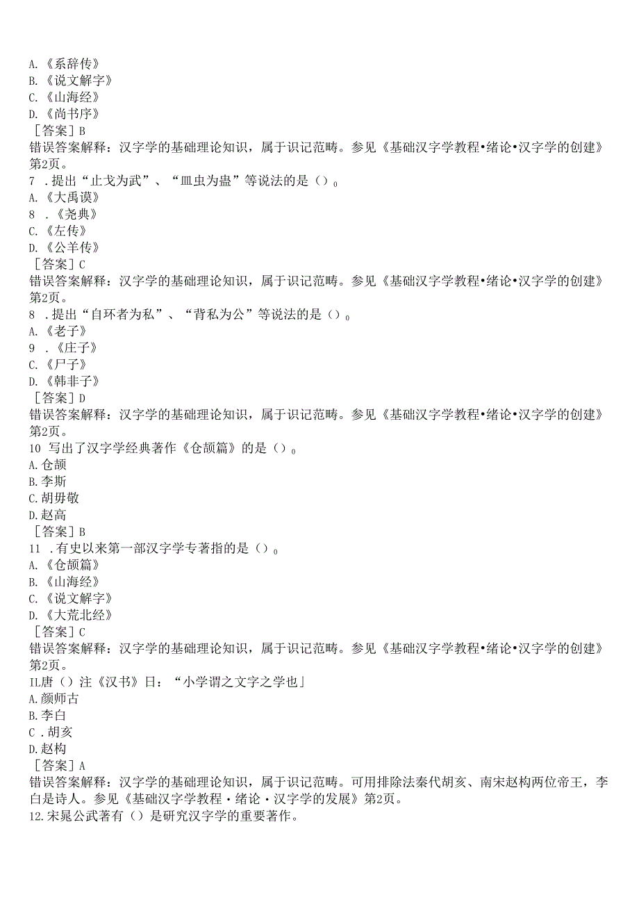 2023春期国开电大本科《古代汉语专题》在线形考(形考任务一)试题及答案.docx_第2页