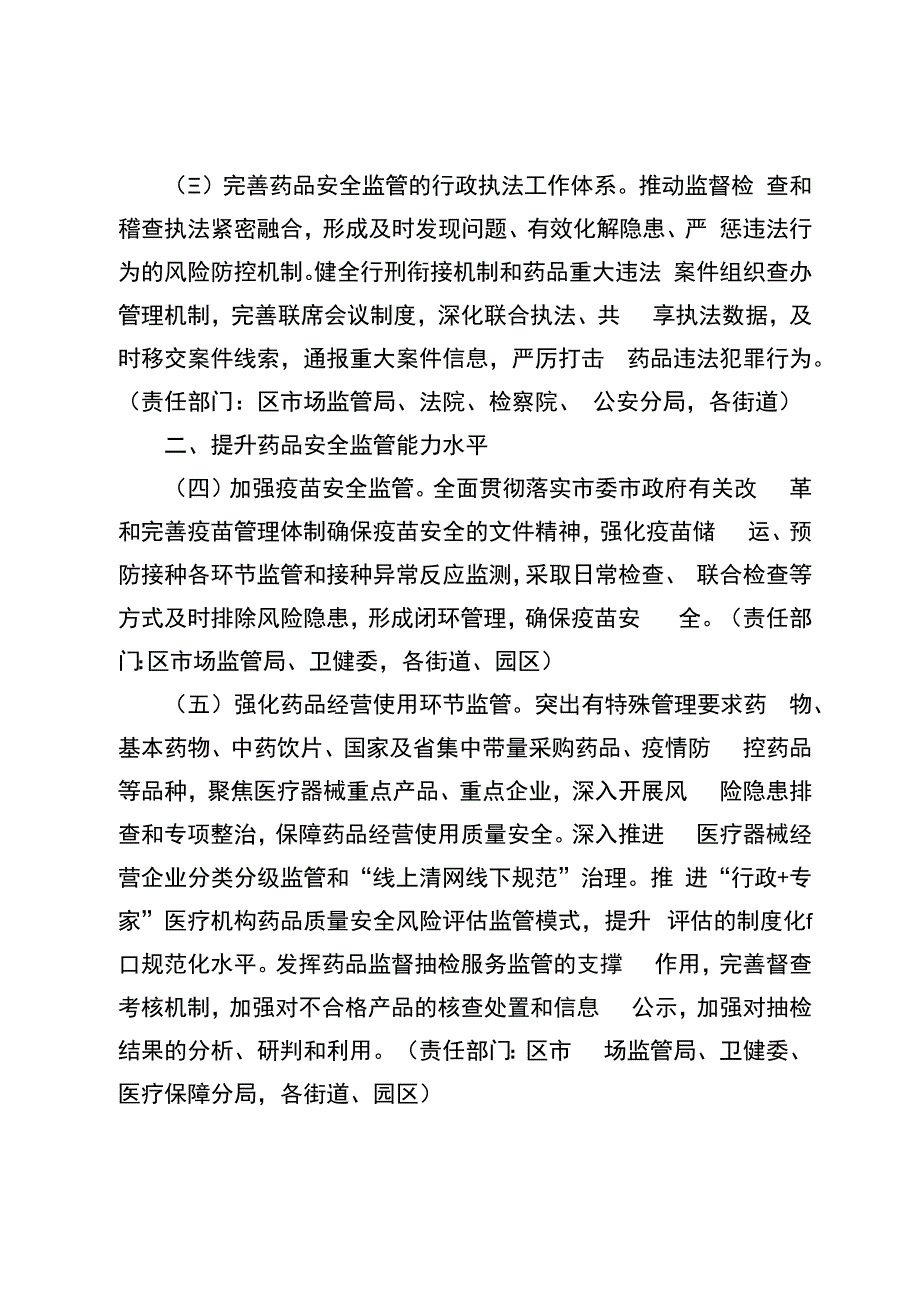 关于全面加强药品监管能力建设的实施意见.docx_第2页