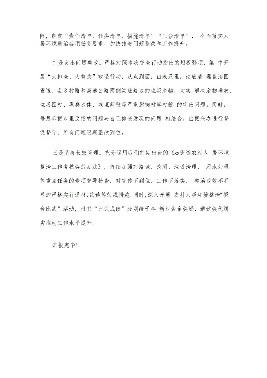 农村人居环境整治表态发言.docx_第2页