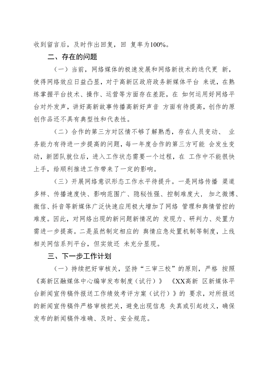 关于2023年上半年政务新媒体平台自查情况的汇报.docx_第3页