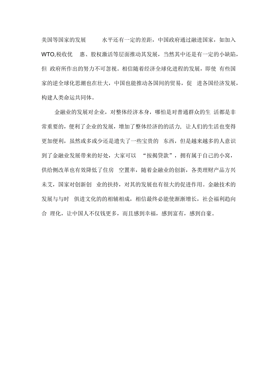 《金融的逻辑》读后感.docx_第3页