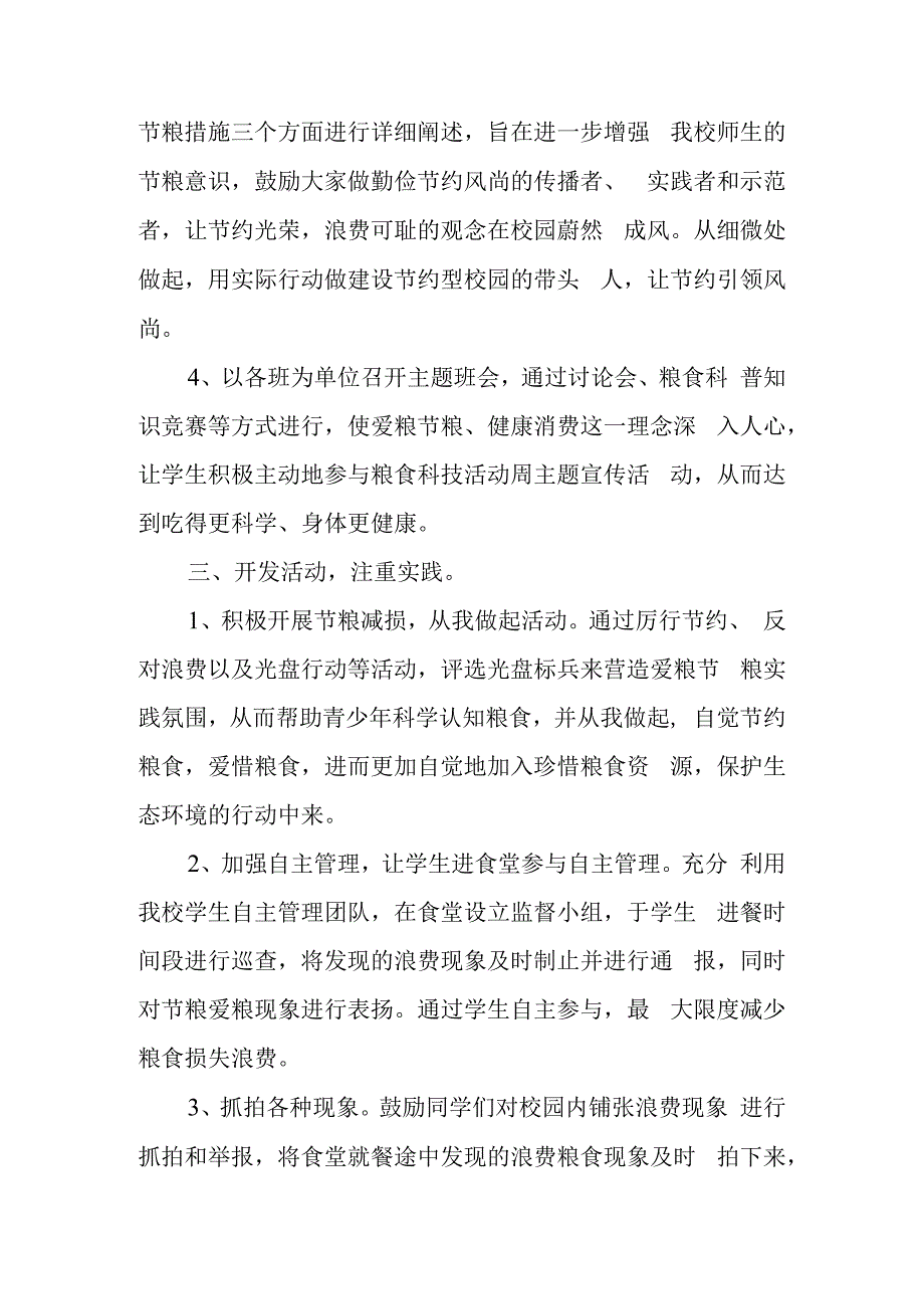 篇二2023年世界粮食日主题活动总结.docx_第2页