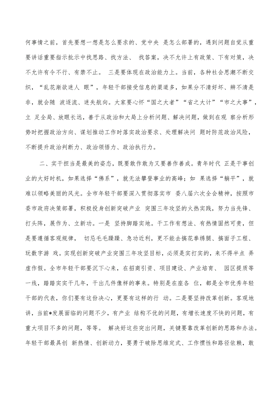 在年轻干部座谈会上强调要求.docx_第2页