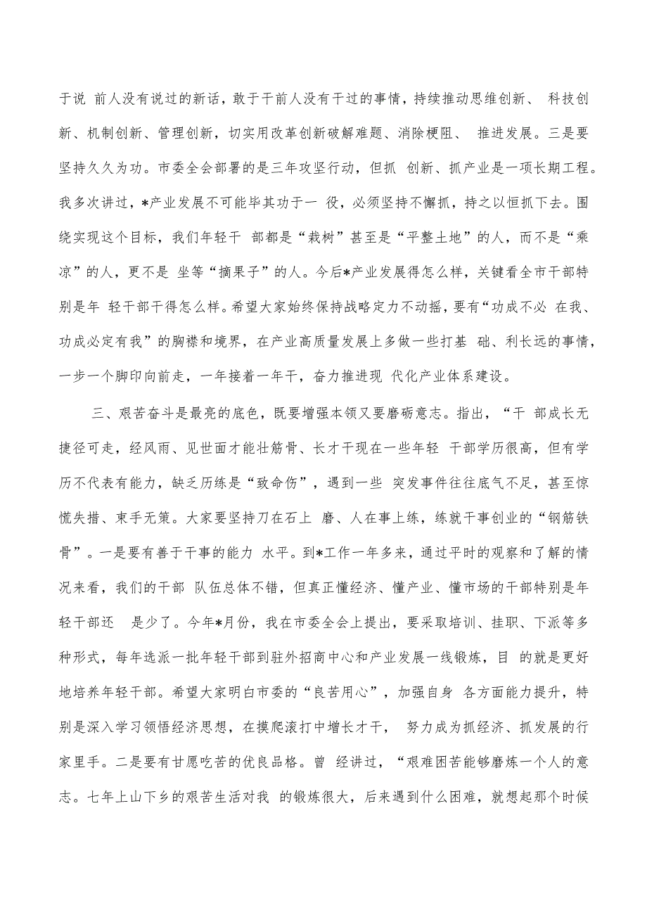 在年轻干部座谈会上强调要求.docx_第3页