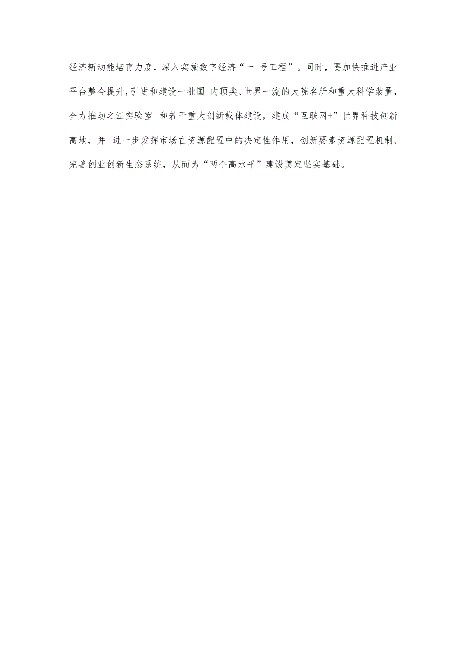 学习浙江养好“两只鸟”推动高质量发展经验心得体会.docx_第3页