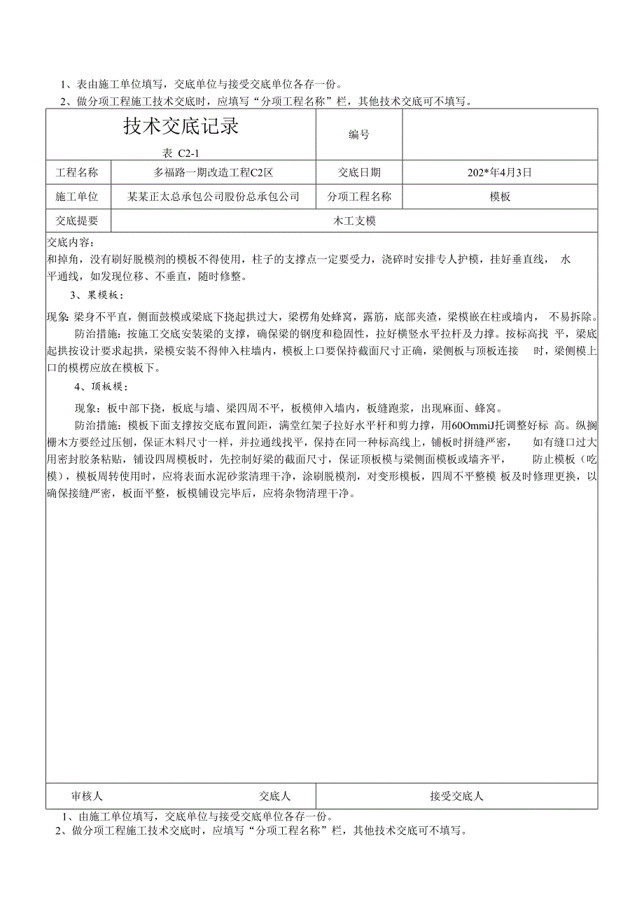 木工支模技术交底.docx_第3页