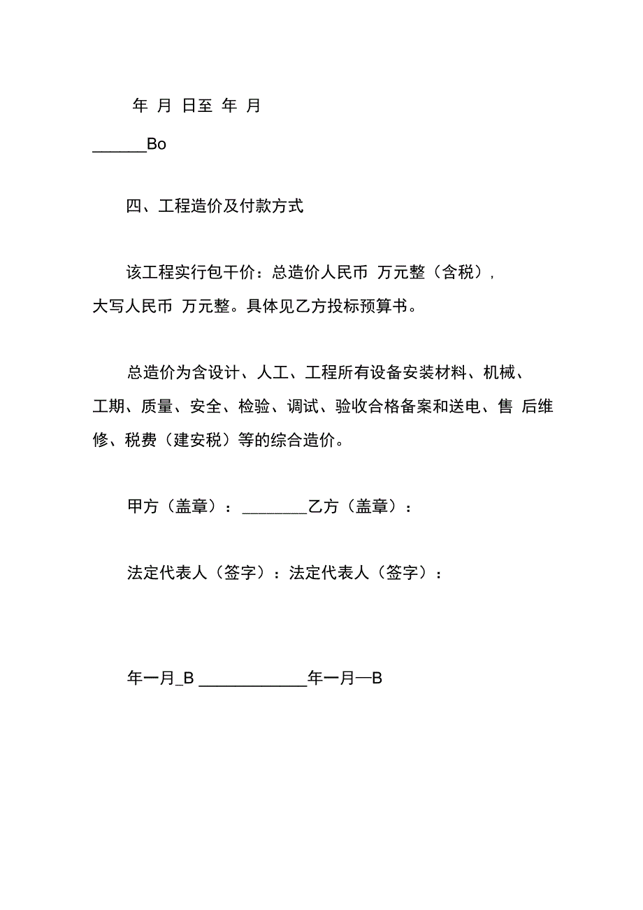 委托施工协议模板.docx_第3页