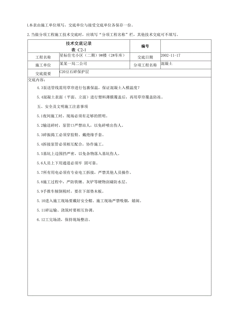 底板防水层保护层交底技术交底.docx_第3页