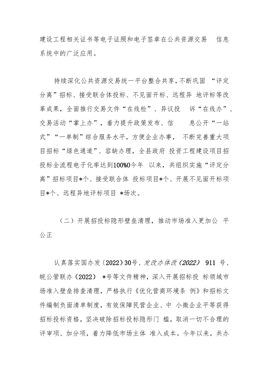 2023年某县公管局上半年创建一流营商环境工作总结.docx_第2页