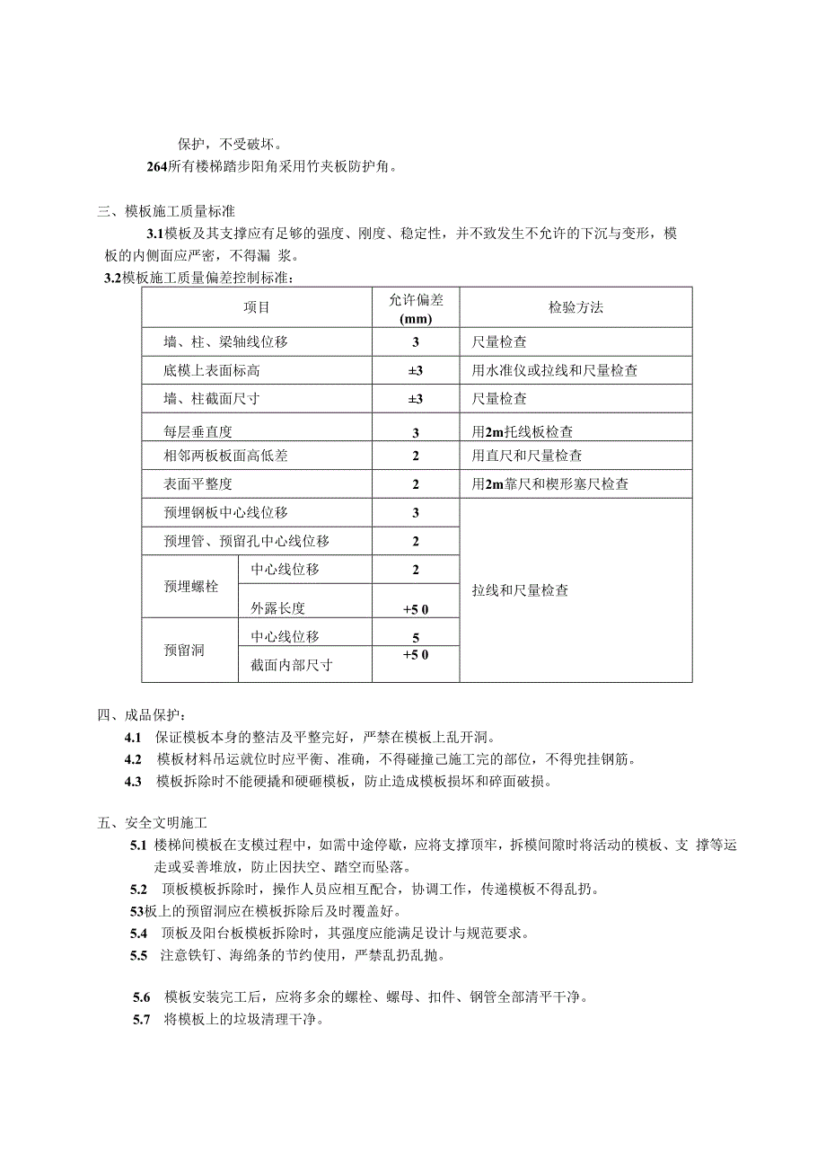 地上顶板模安装及拆除技术交底.docx_第2页