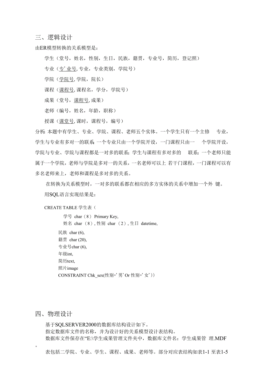 2023年电大数据库应用技术作业2答案8.docx_第2页