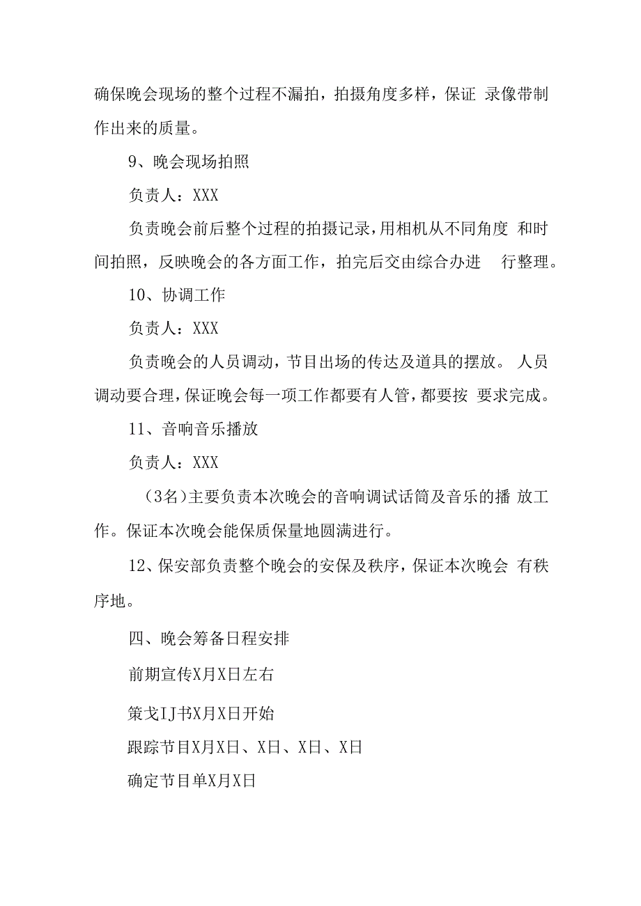 联欢会活动策划方案篇8.docx_第3页