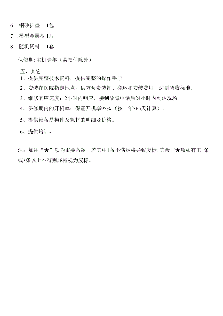 大庆油田总医院牙科压膜机采购项目技术参数及配置需求.docx_第3页