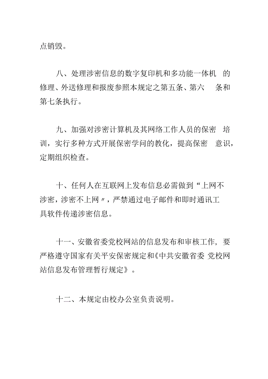 计算机及网络保密管理制度.docx_第3页