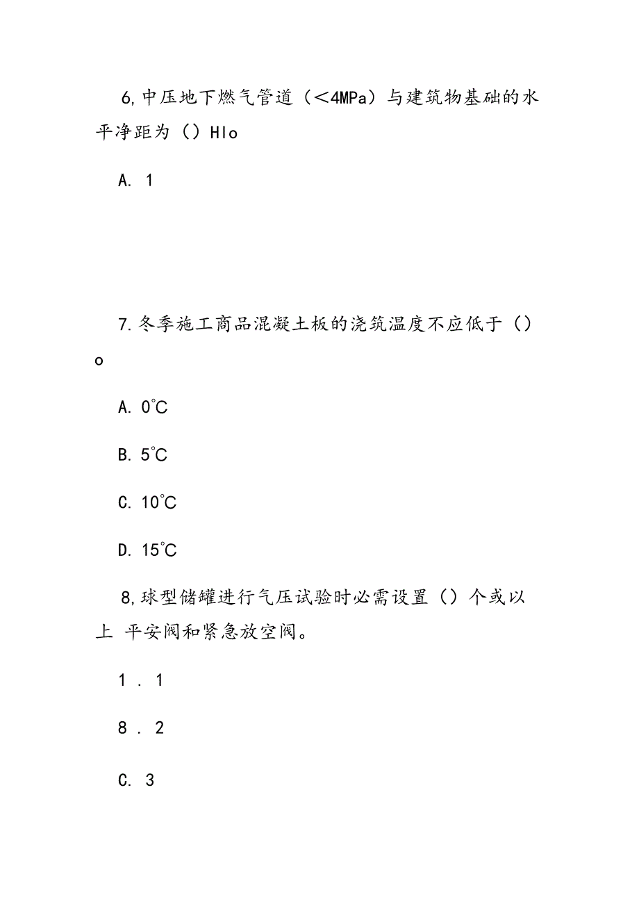 2023年监理工程师继续教育考试题.docx_第3页