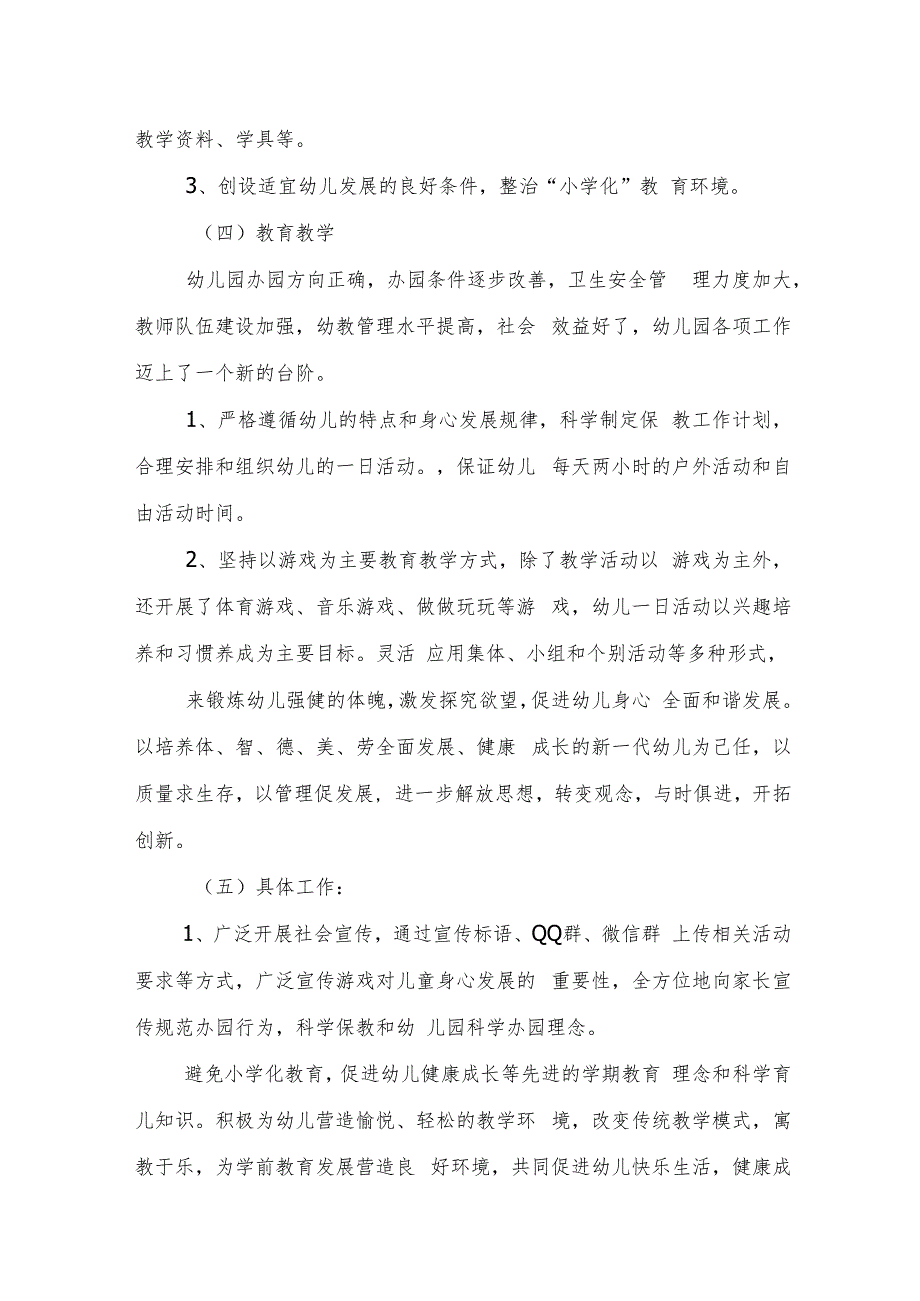 2023年学前教育宣传月“倾听儿童相伴成长”主题总结.docx_第2页