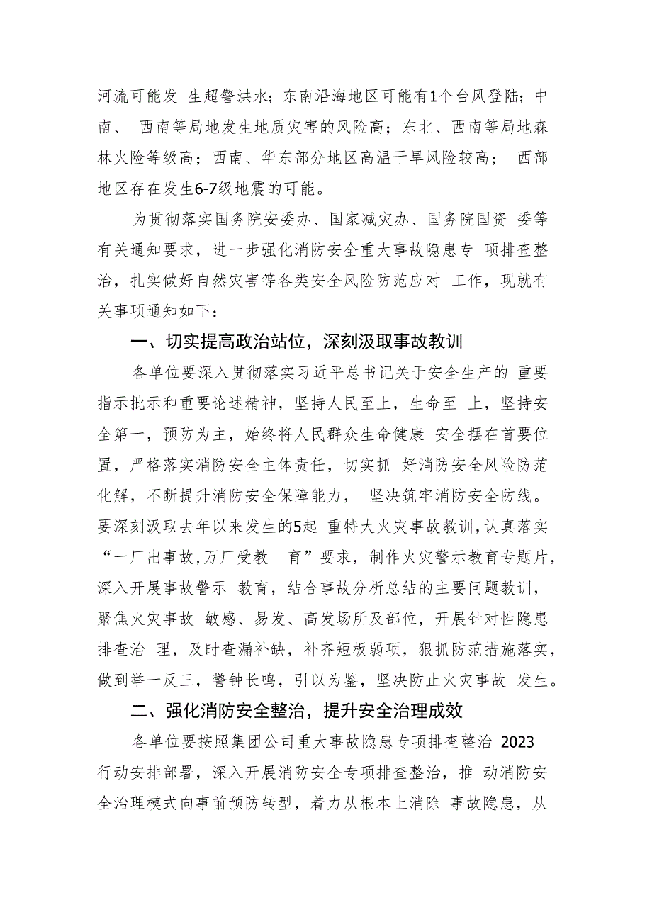 关于深刻汲取去年以来重特大火灾事故教训坚决消除火灾隐患做好各项安全风险防范工作的通知.docx_第2页