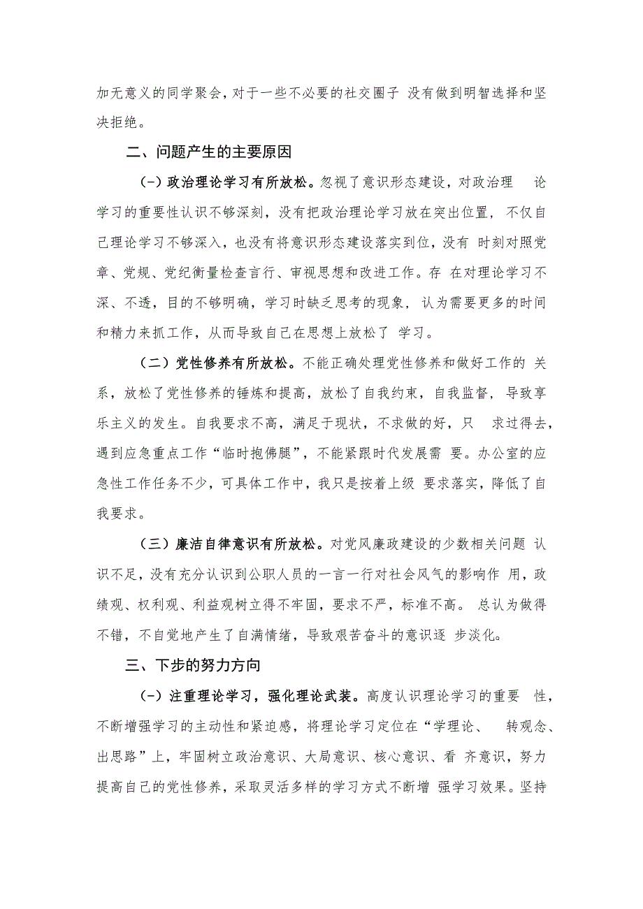 关于年轻干部违法违纪问题以案促改的个人剖析材料.docx_第3页