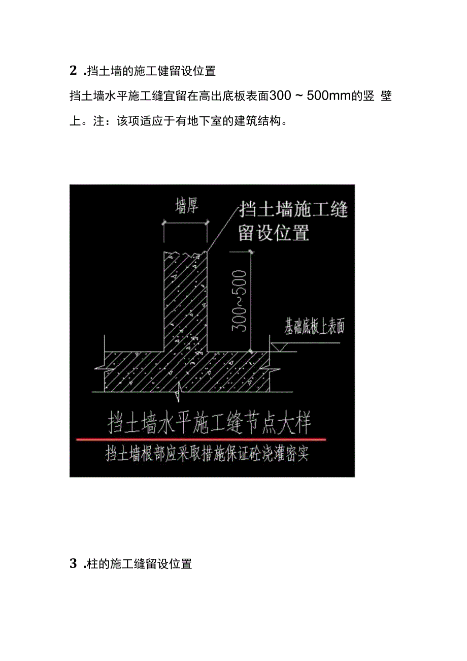 施工缝应留设在什么位置.docx_第3页