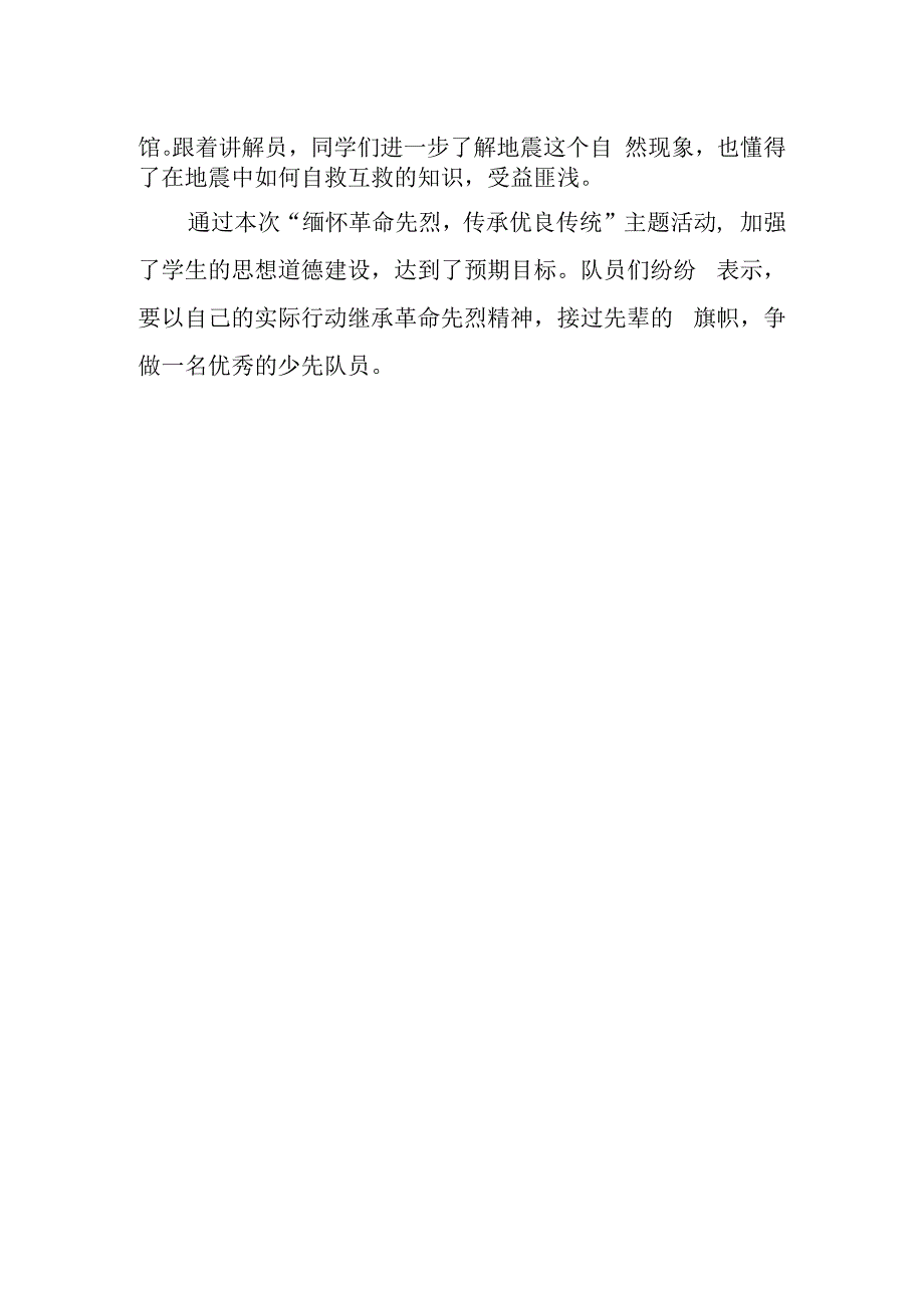 学校清明节系列活动主题总结报告.docx_第2页