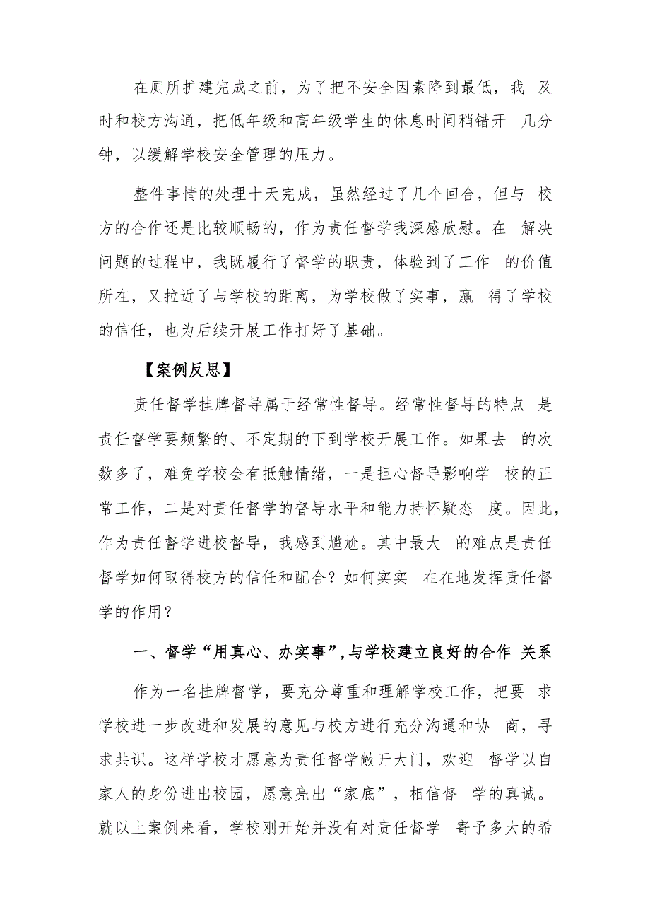 中小学校责任督学挂牌督导案例材料.docx_第2页