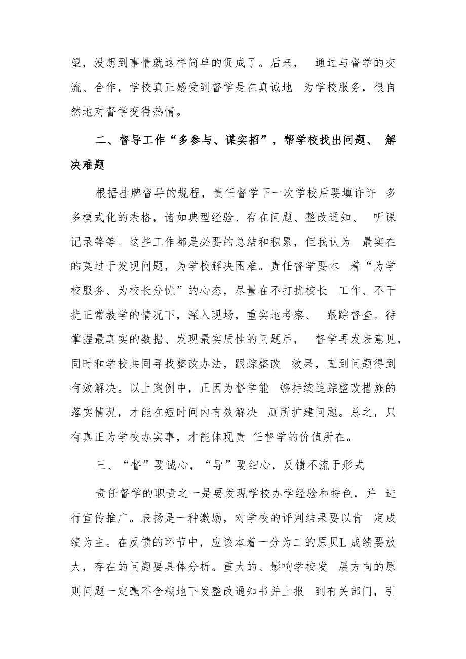 中小学校责任督学挂牌督导案例材料.docx_第3页