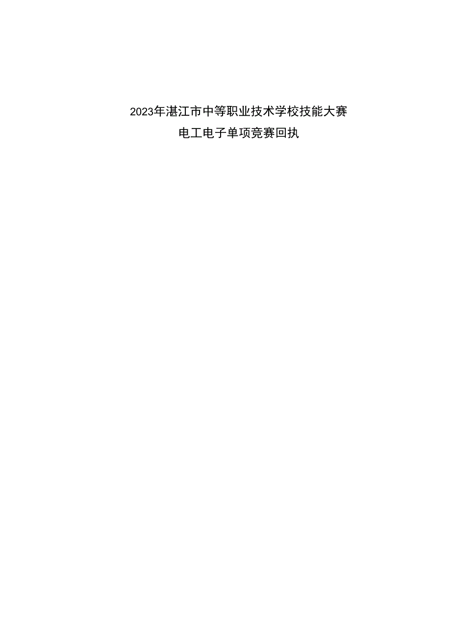 2023年湛江市中等职业学校技能大赛“机电一体化设备安装与调试”竞赛方案及规程.docx_第3页