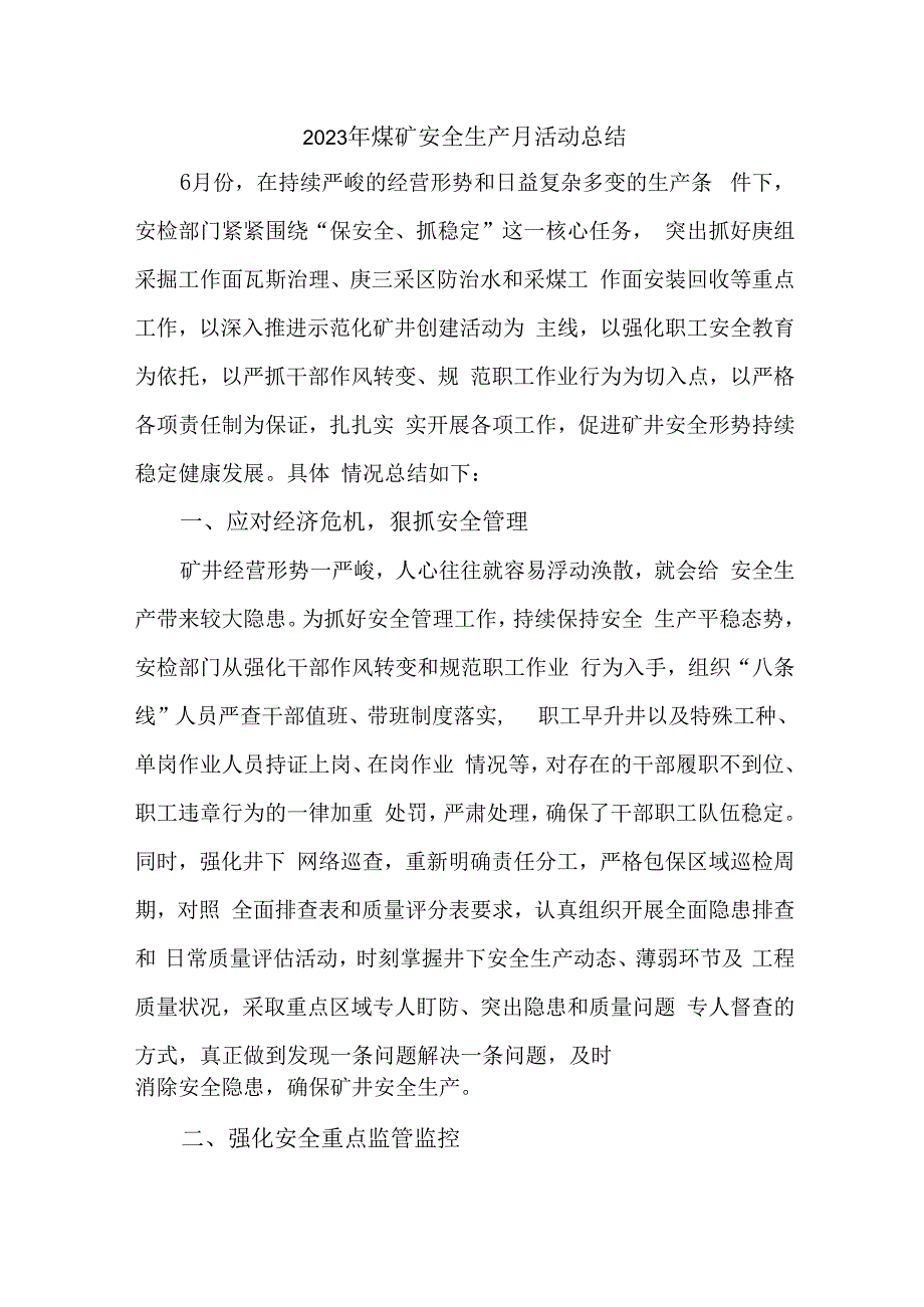 2023年煤矿《安全生产月》活动总结 汇编3份.docx_第1页