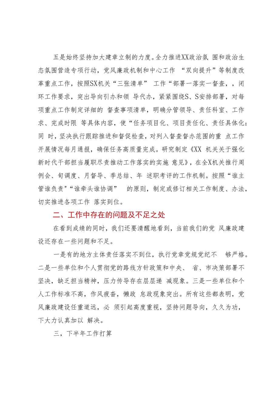 某单位2023年上半年党风廉政建设工作总结及下半年工作计划.docx_第3页