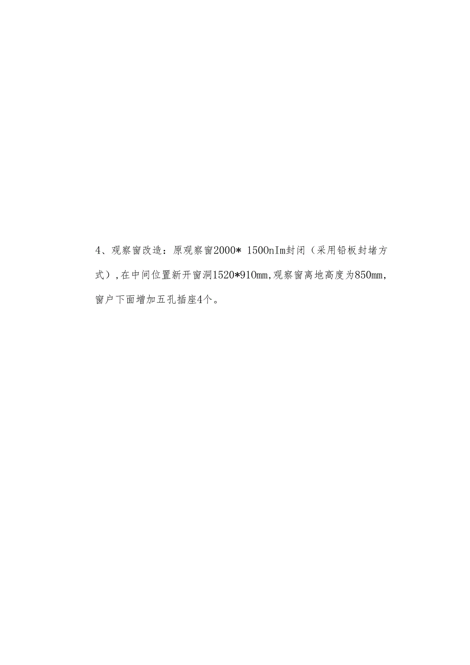 宜宾市第四人民医院CT搬迁及CT机房改造方案.docx_第3页