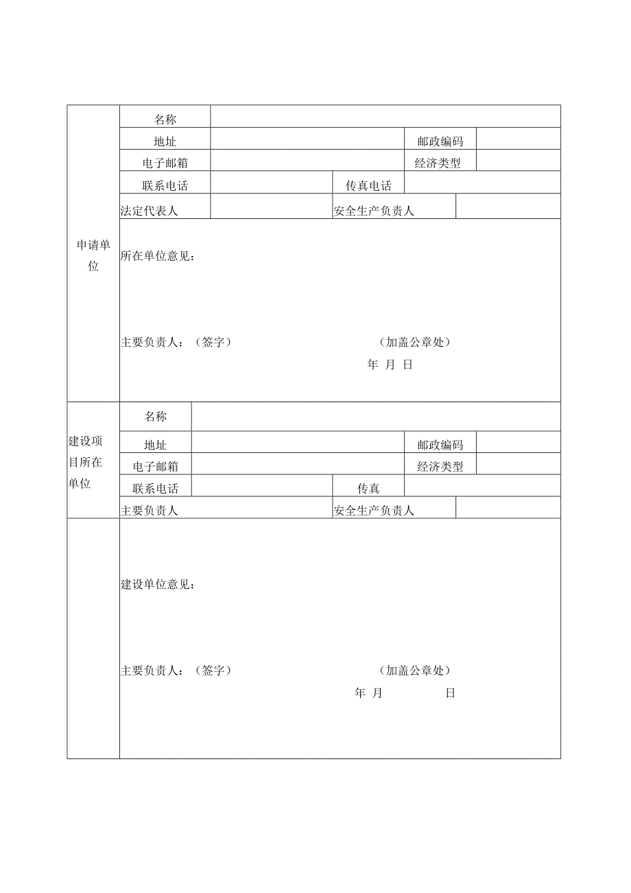 金属冶炼建设项目安全设施设计审查申请书.docx_第2页