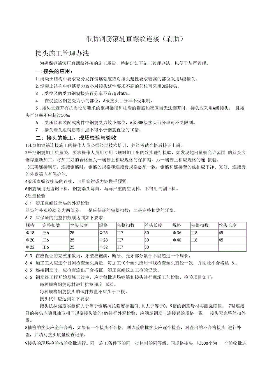 钢筋滚压直螺纹连接技术交底.docx_第1页