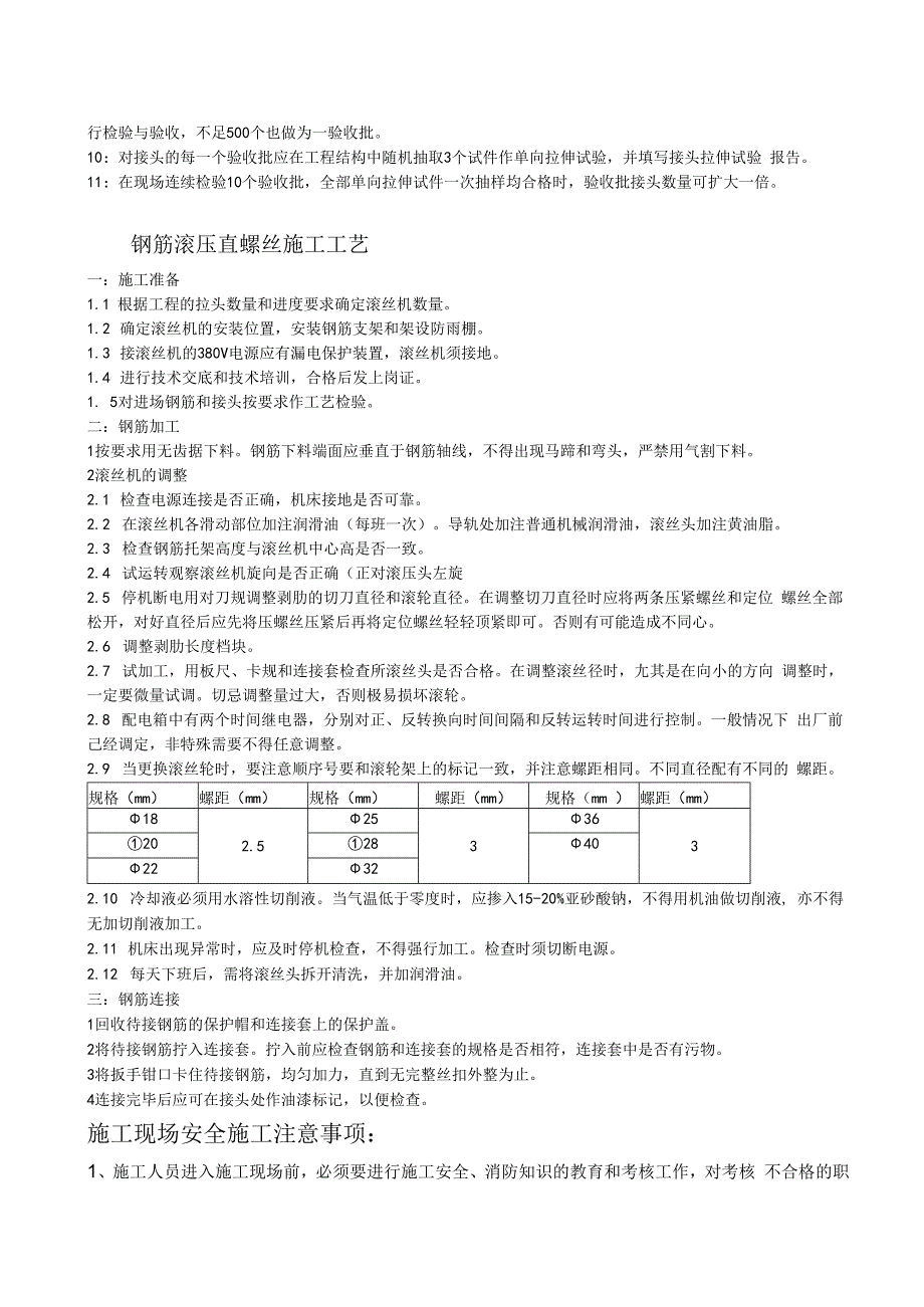 钢筋滚压直螺纹连接技术交底.docx_第2页