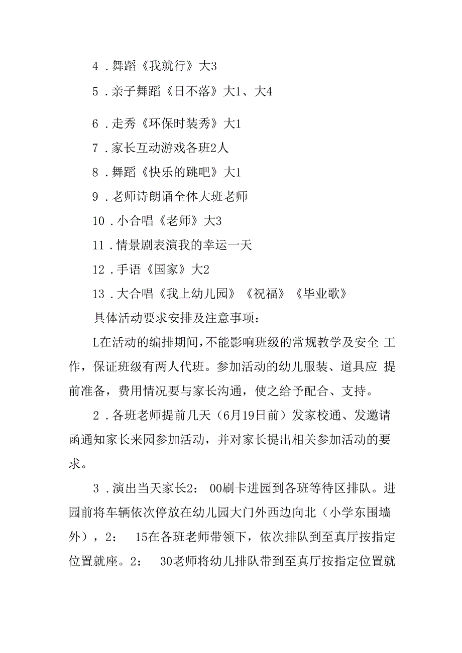 2023年幼儿园大班毕业活动方案5.docx_第3页