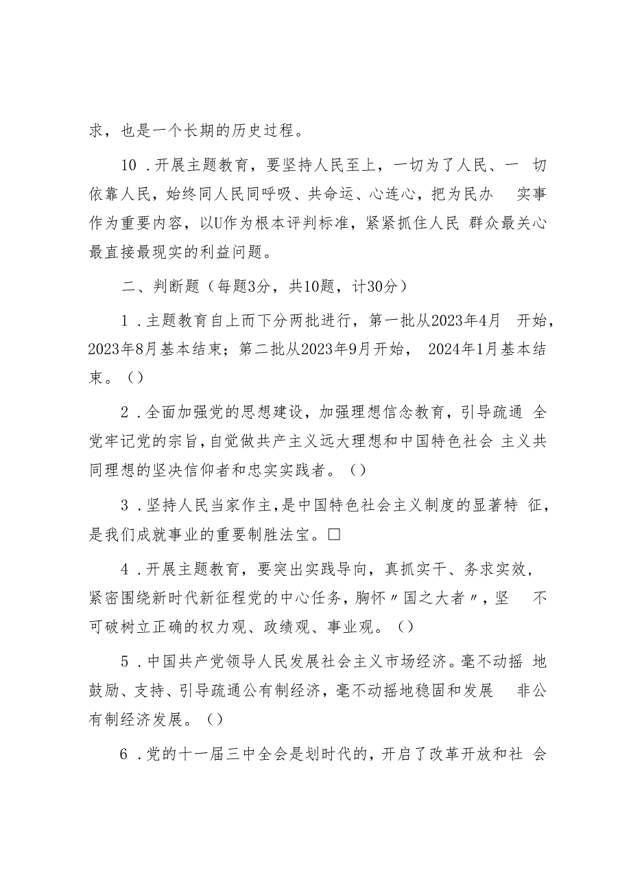 2023年教育读书班理论学习知识测试题（含答案）.docx_第2页