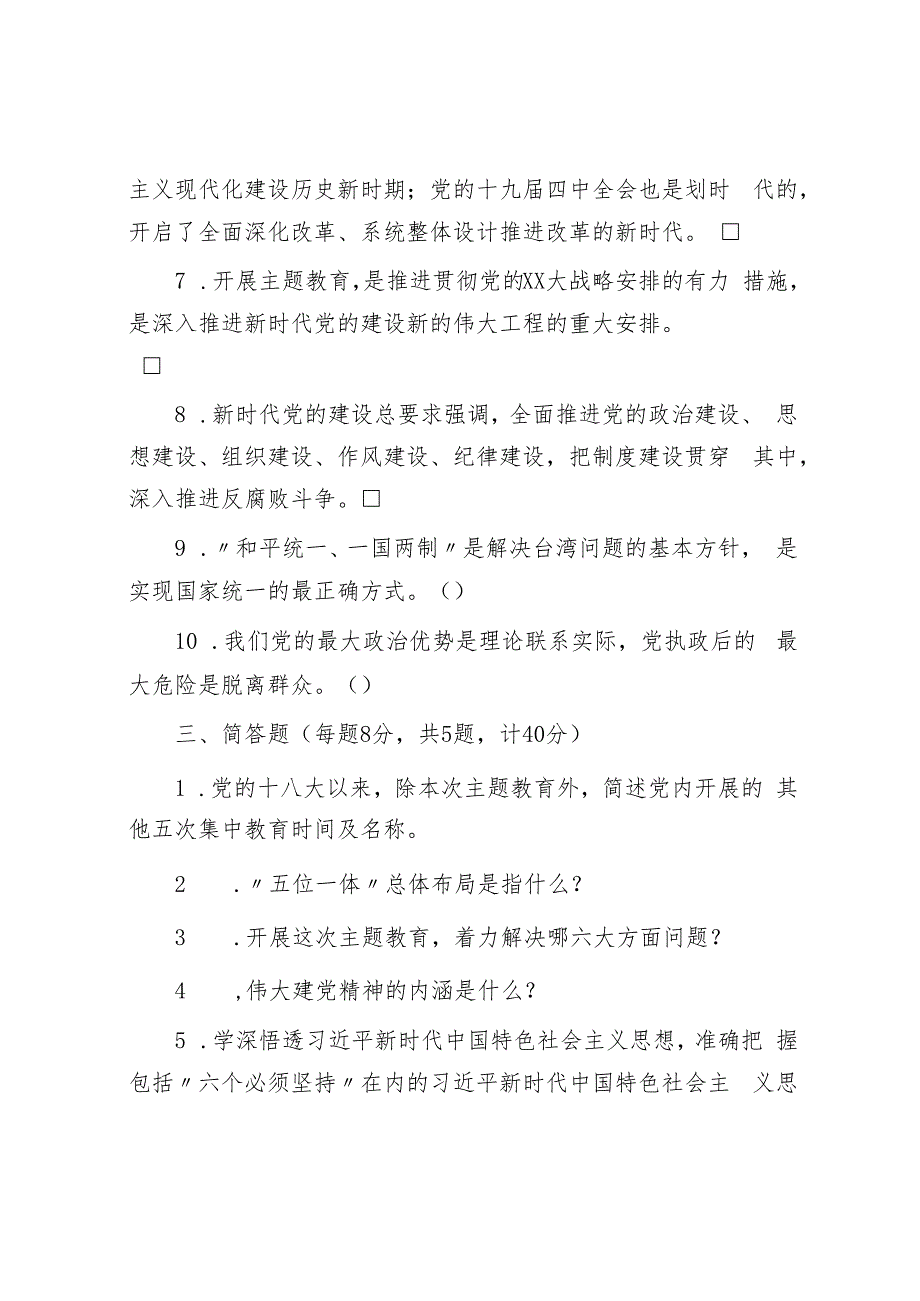 2023年教育读书班理论学习知识测试题（含答案）.docx_第3页