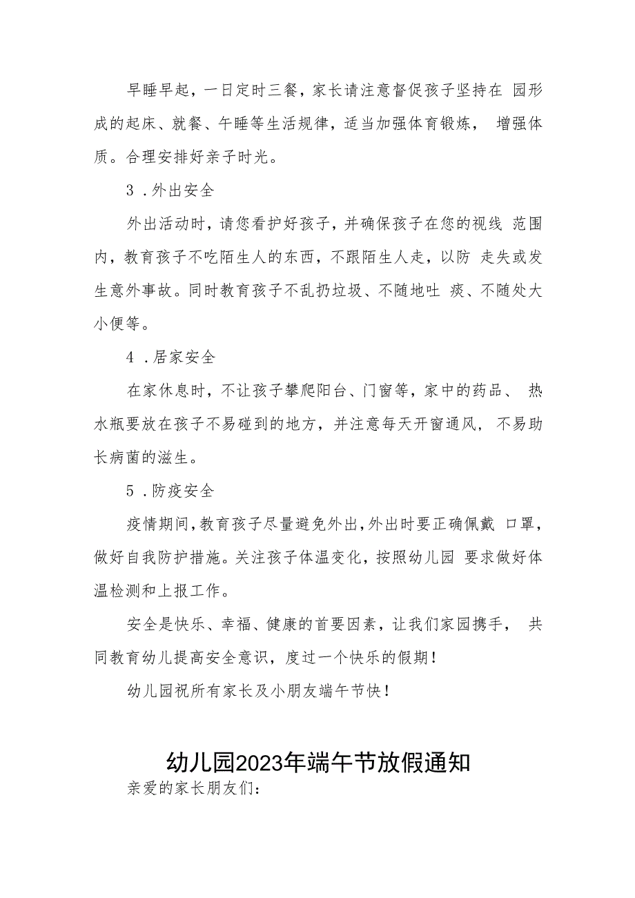 幼儿园2023年端午节放假通知及安全注意事项4篇.docx_第2页