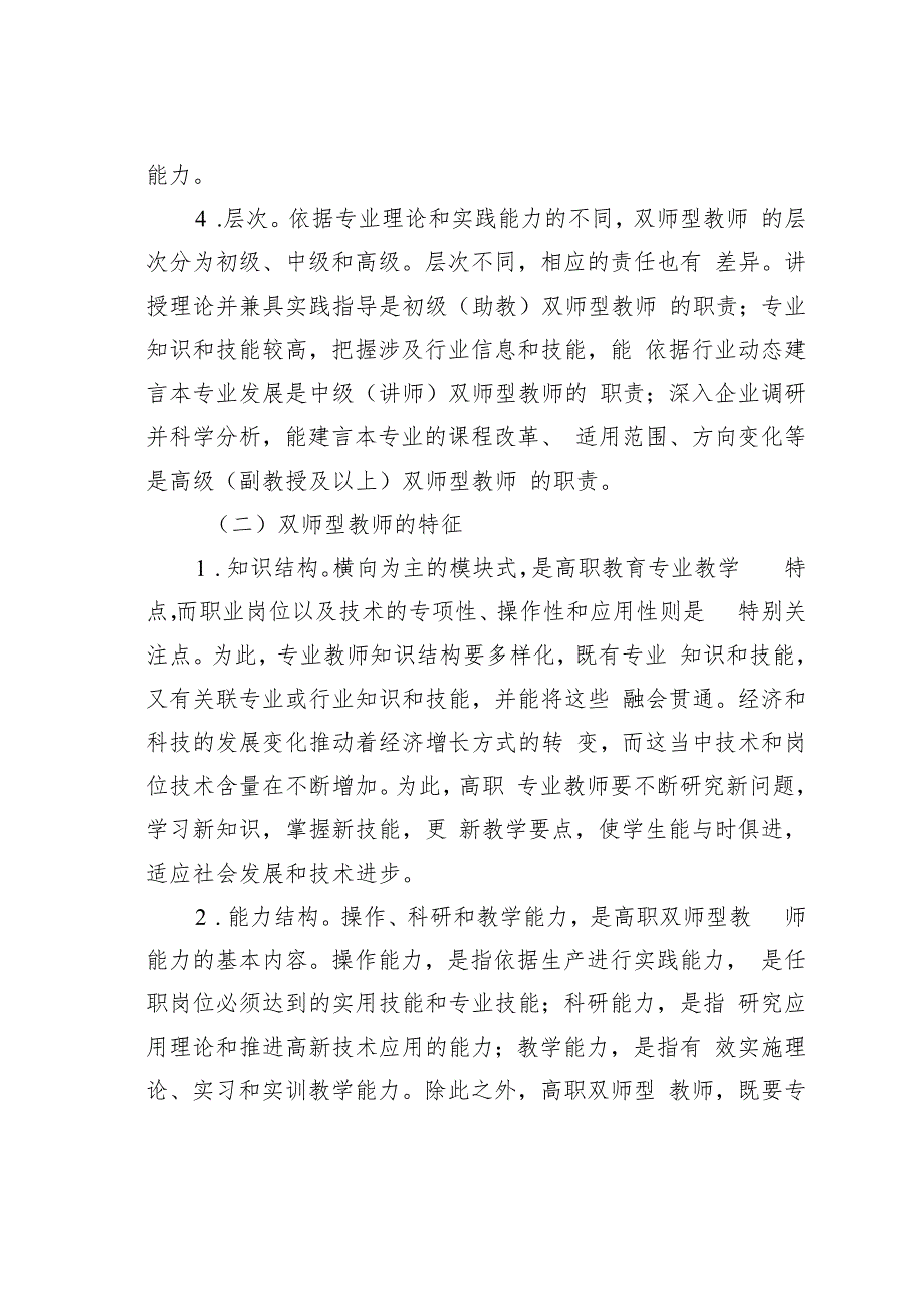 工商企业管理专业双师型教师培养研究.docx_第2页