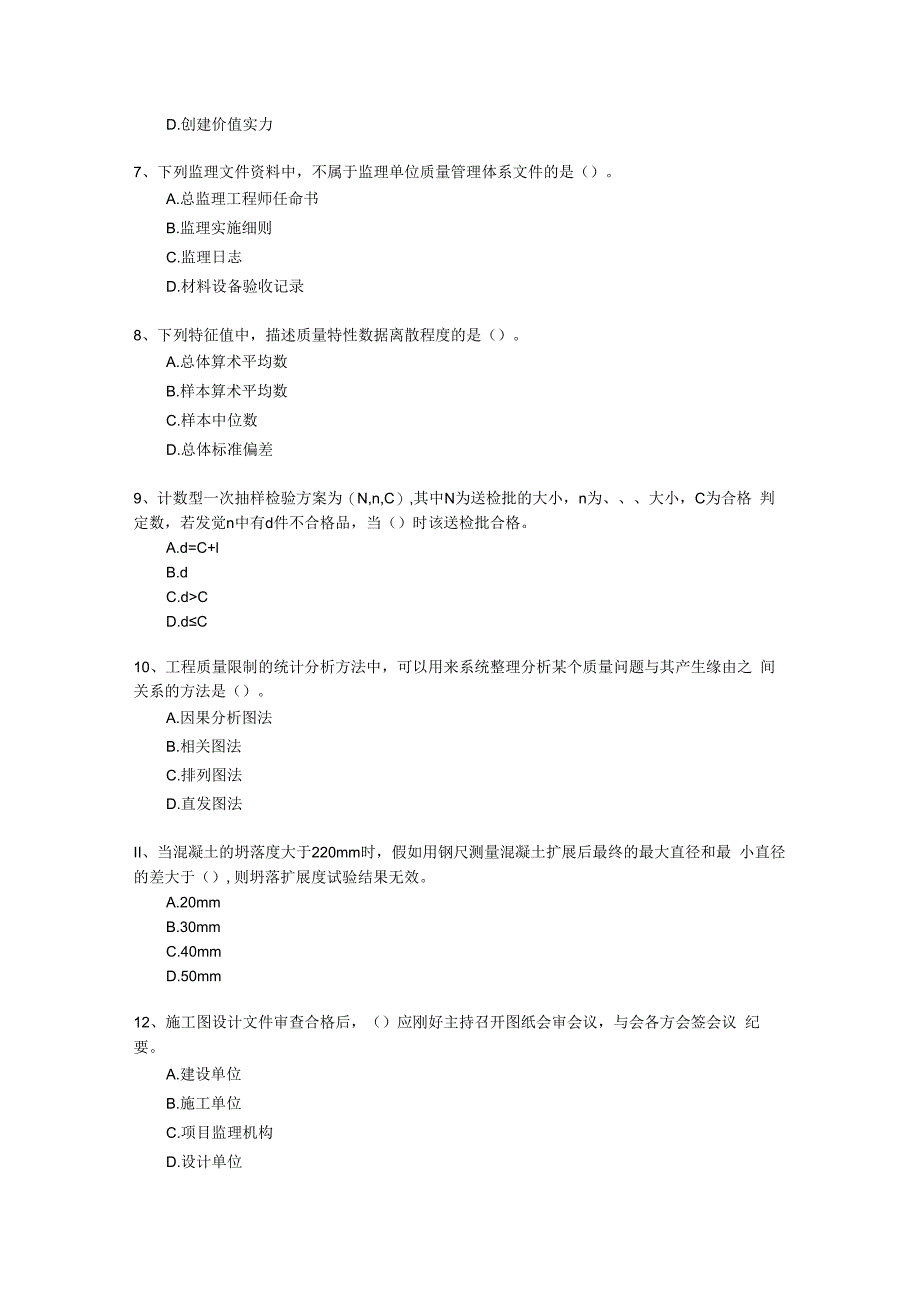 2023年监理工程师试卷真题word-投资质量进度控制.docx_第2页