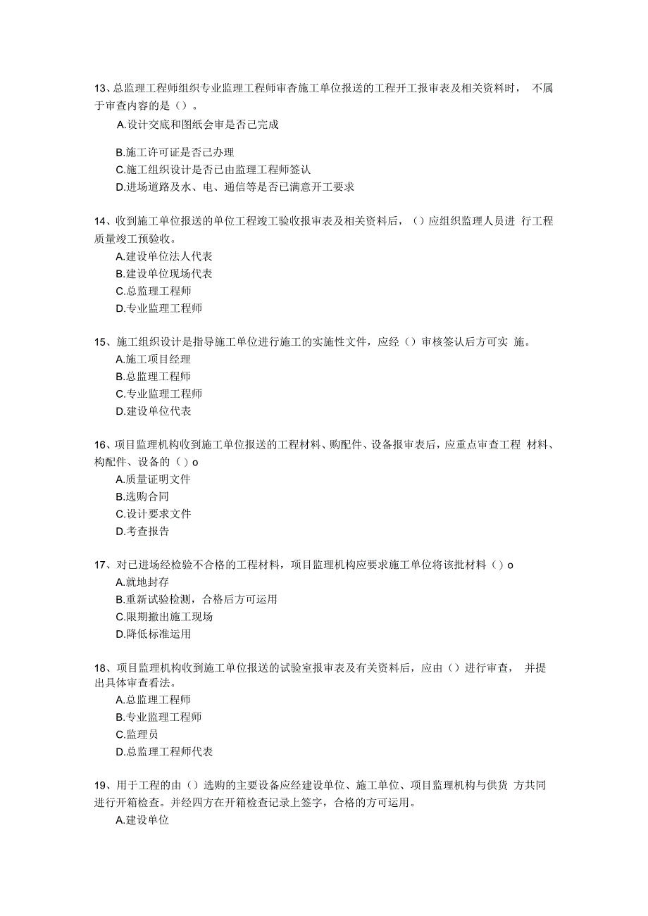 2023年监理工程师试卷真题word-投资质量进度控制.docx_第3页