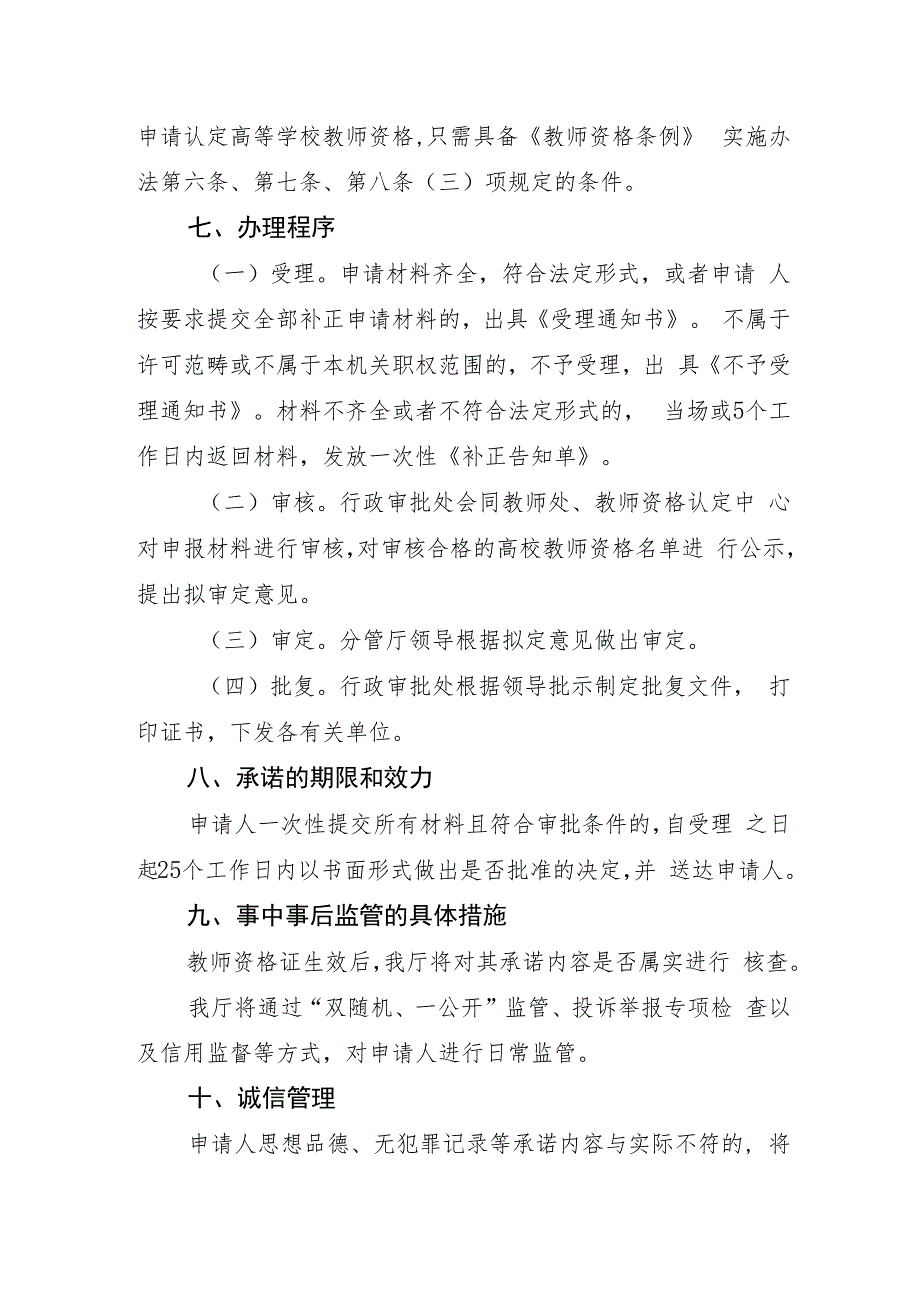 高等学校教师资格认定一次性告知书.docx_第3页