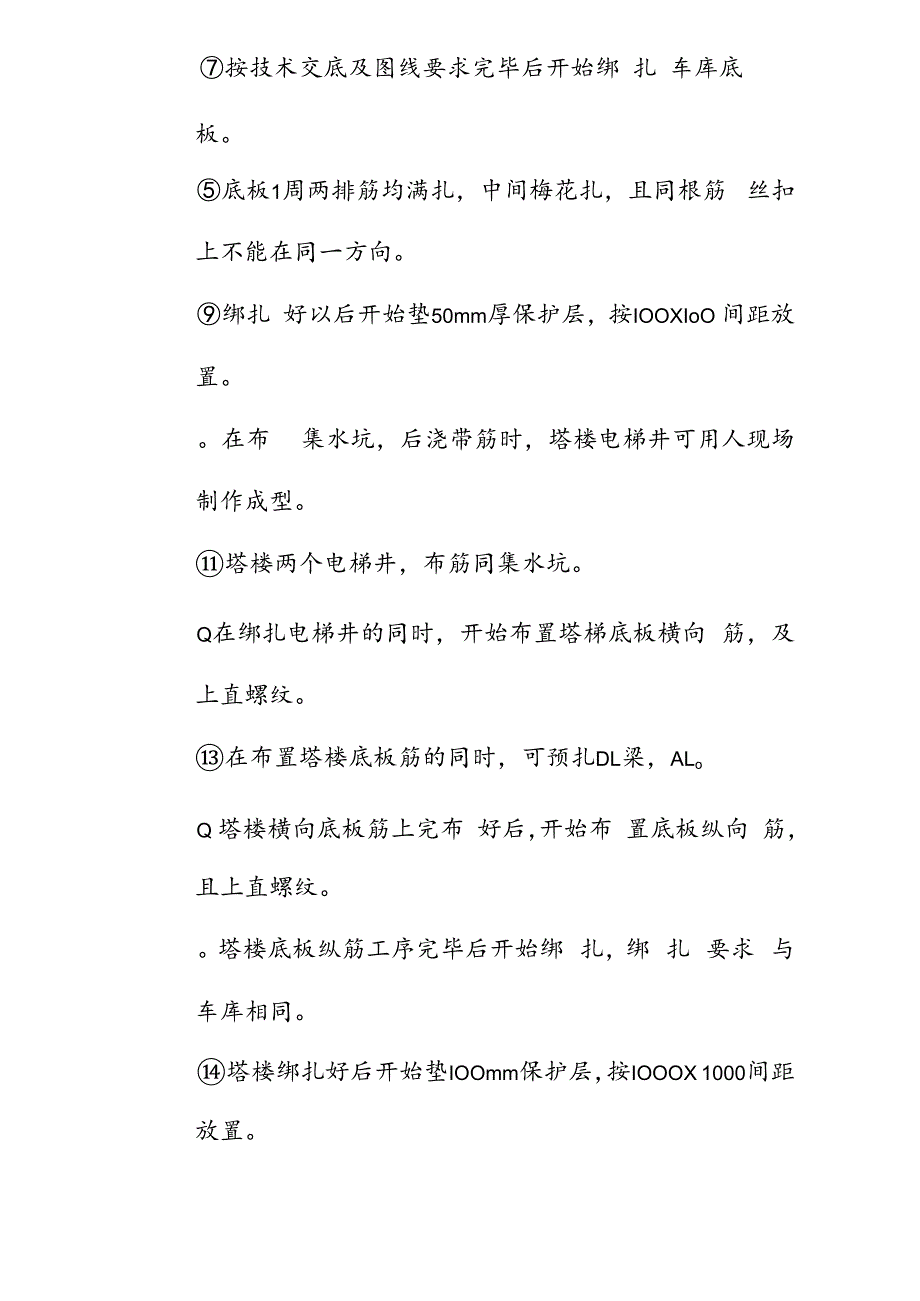 四季花园底板帮扎方案技术交底.docx_第2页