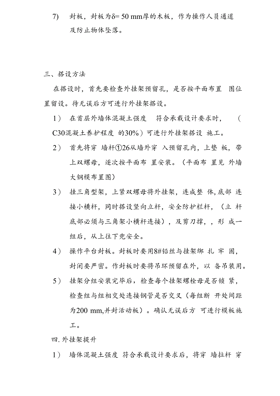 外挂架施工方案技术交底.docx_第2页